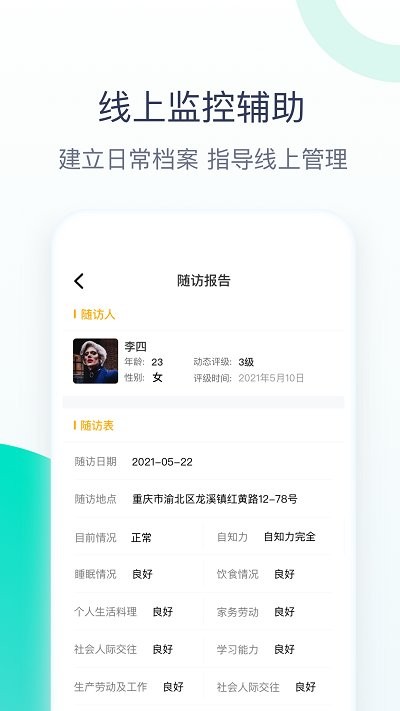 關(guān)愛助手官方版