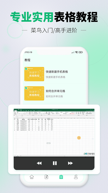 光速手機表格app