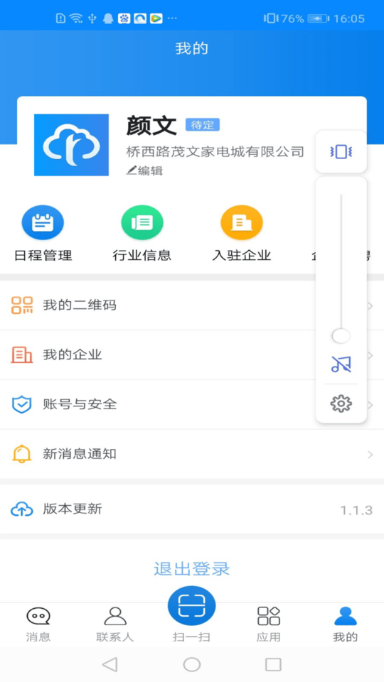 律树平台软件