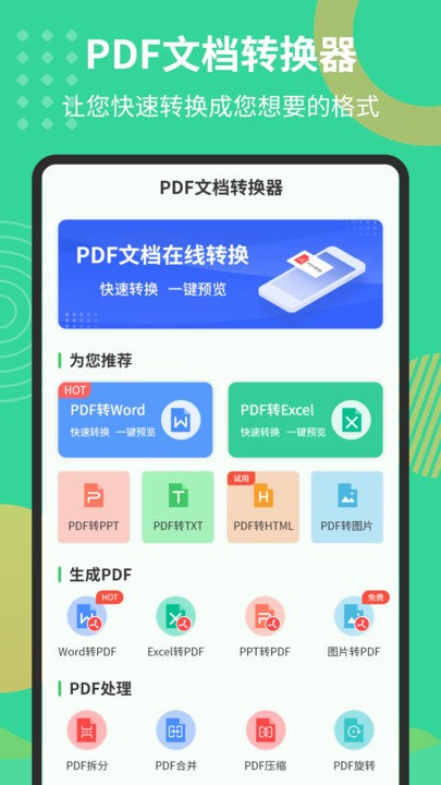 pdf文档转换器客户端