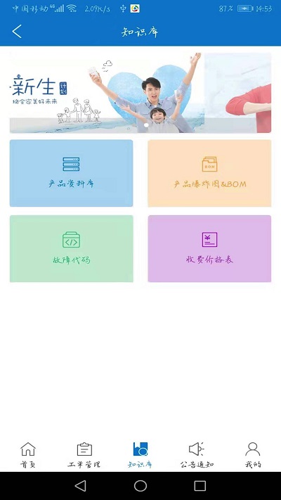 工程师app系统手机版