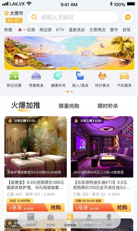 来来旅行最新版
