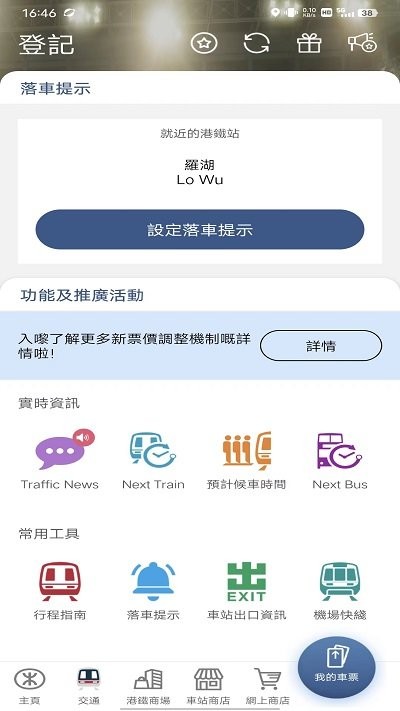 2024mtr港鐵app(香港地鐵軟件)