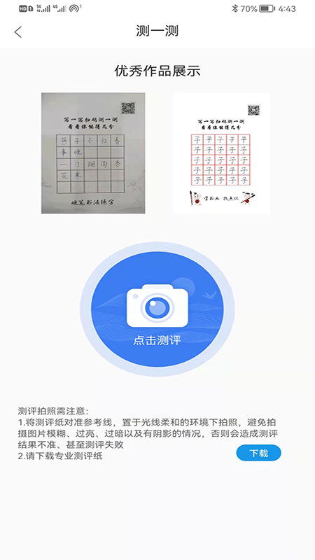 硬笔书法启蒙入门app