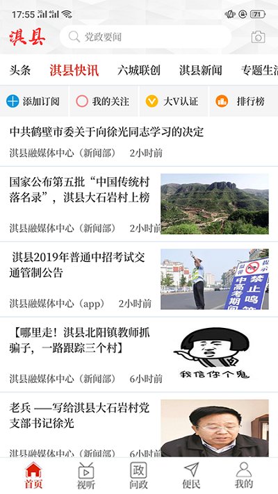 云上淇縣客戶端