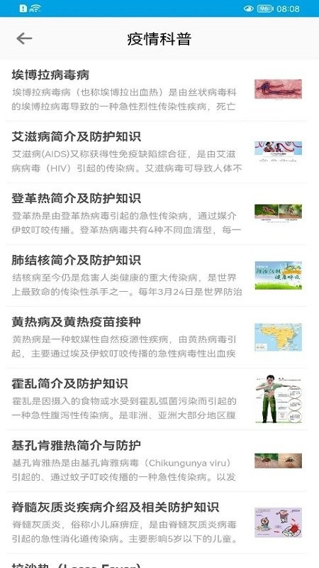 口岸传染病风险预警信息平台app