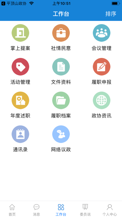 滑县政协app