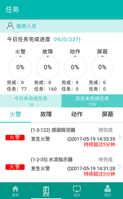 消防smart软件