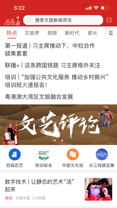 文旅中國最新版