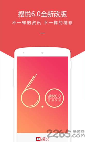 中搜搜悅app