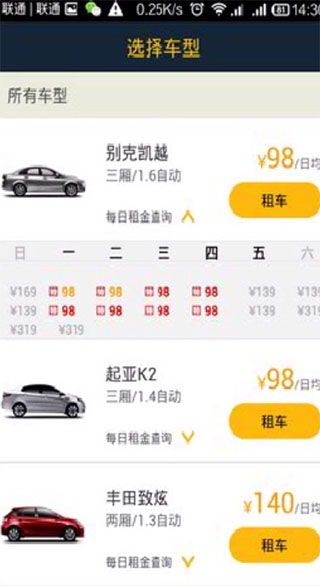 神州租車官方版