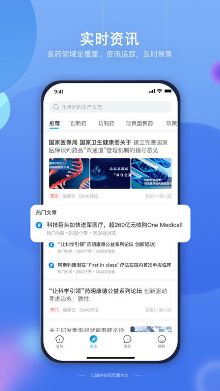 藥未來(lái)軟件