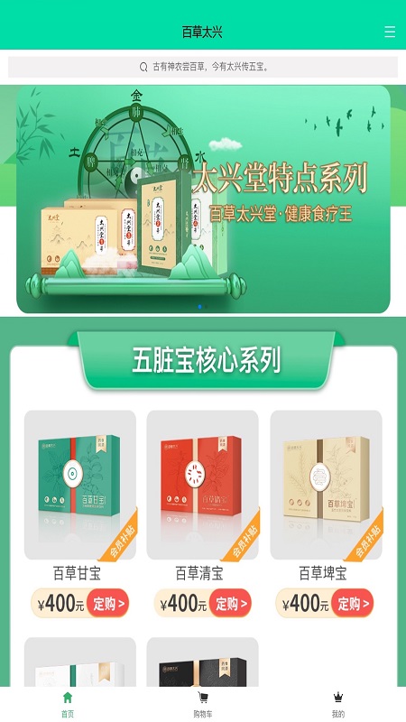 百草太興手機版