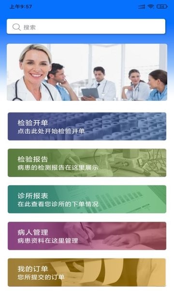 悦检康客户端