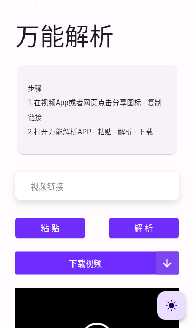 万能解析app最新版