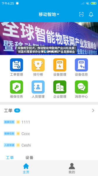 銳智云助手app