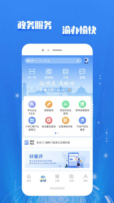 重庆市政府最新版