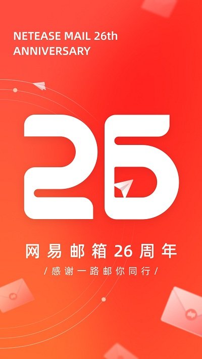 網易郵箱大師官方手機版