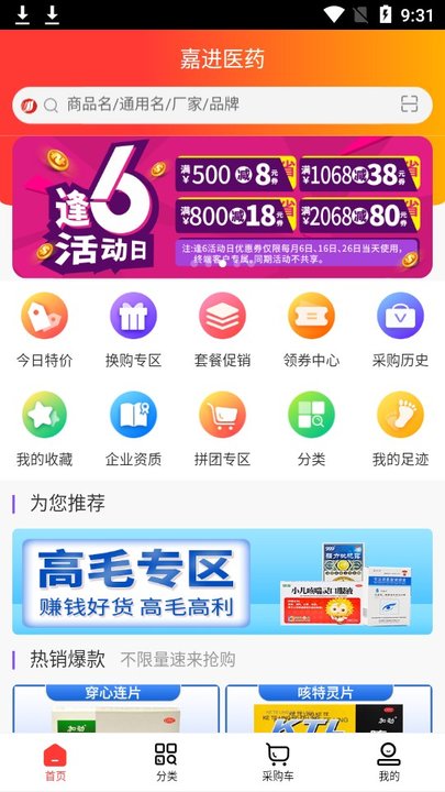 廣西嘉進醫藥客戶端