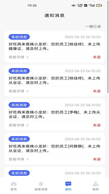 智云巡管企商端app