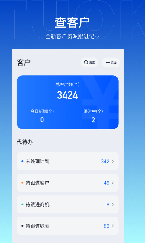 企拓客软件