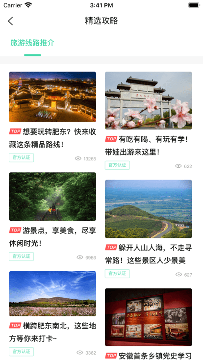 包游肥東官方版