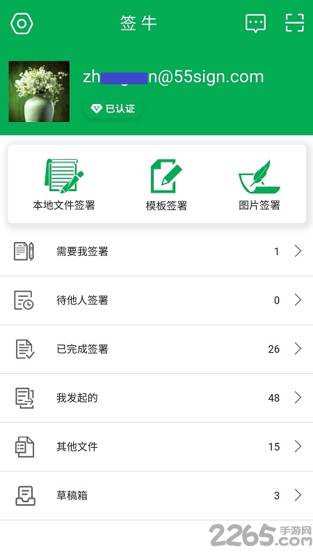 簽牛電子合同軟件