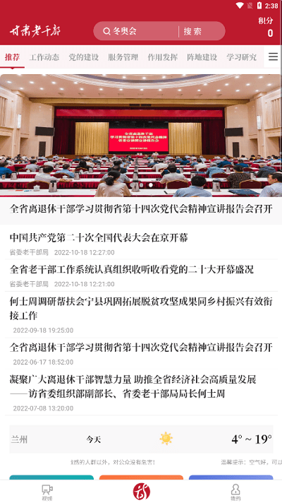甘肃老干部官方版