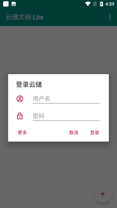 云储文档lite软件