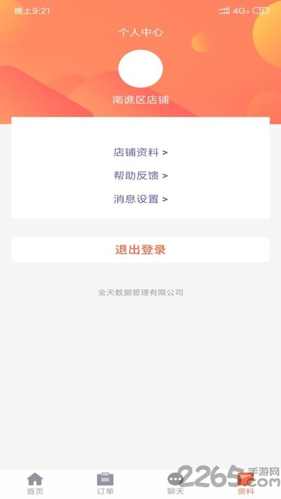 今天积分商户版(改名支分宝商家版)