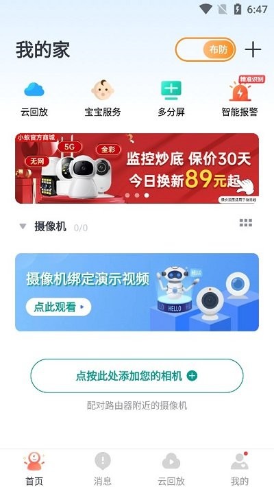 小蟻攝像機官方版