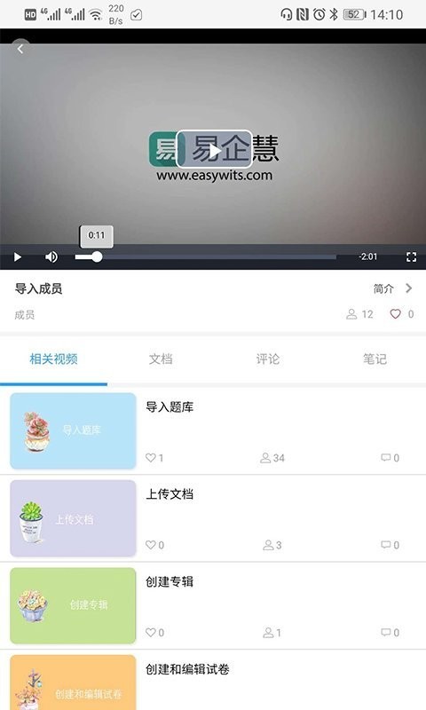 易企慧app