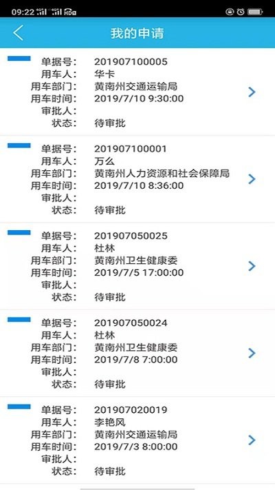 黃南公務車app