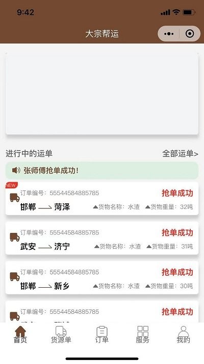 大宗帮运app
