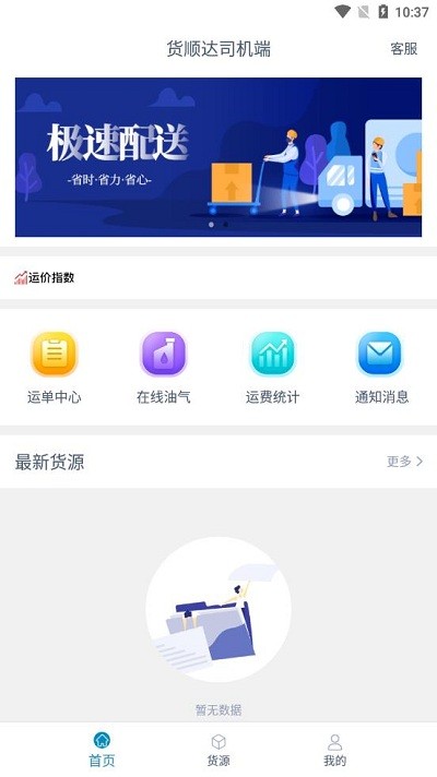 货顺达司机端