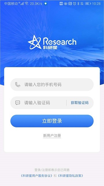科研星官方版