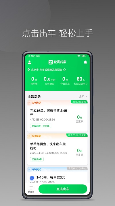 快客司機端官方