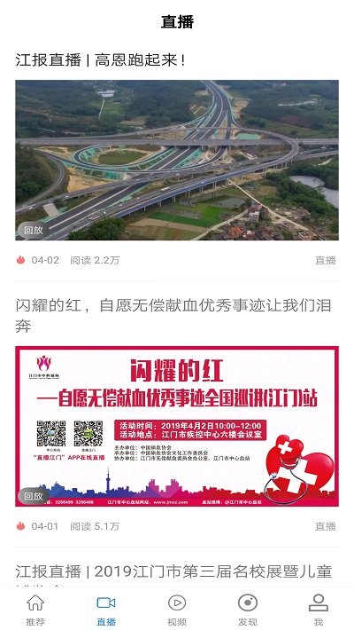 直播江門(mén)發(fā)布
