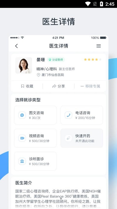 中正醫生app