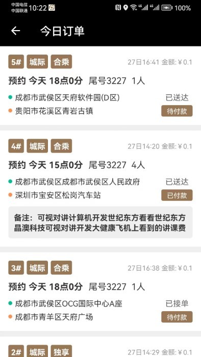 力力出行司機(jī)端app