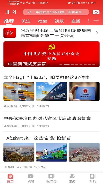 遼寧電視臺北斗融媒最新版