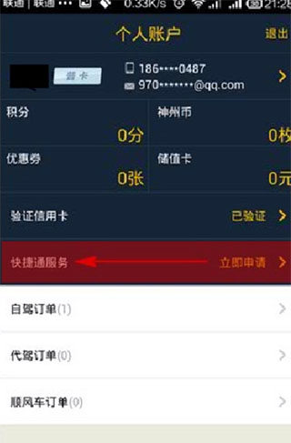 神州租車官方版