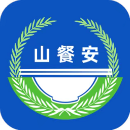 山餐安app最新版(改名山東餐飲企業端)