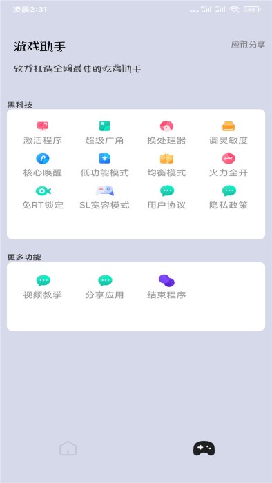 画质大师安卓版