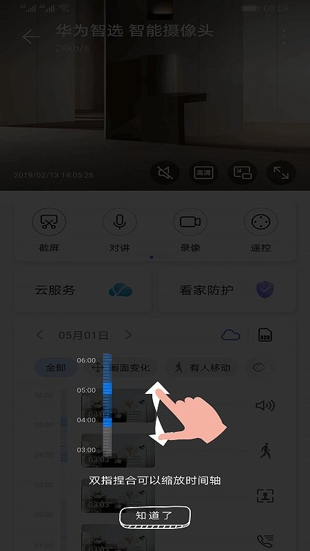 华为海雀摄像头pro官方版