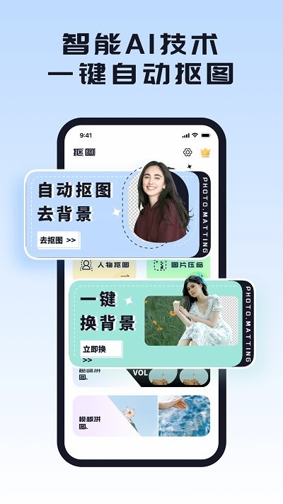 人像抠图背景app