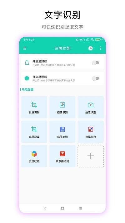 超級文字識別app