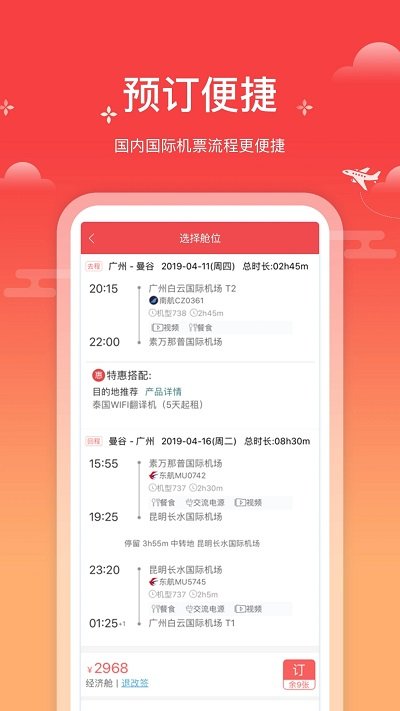 一起飛手機版