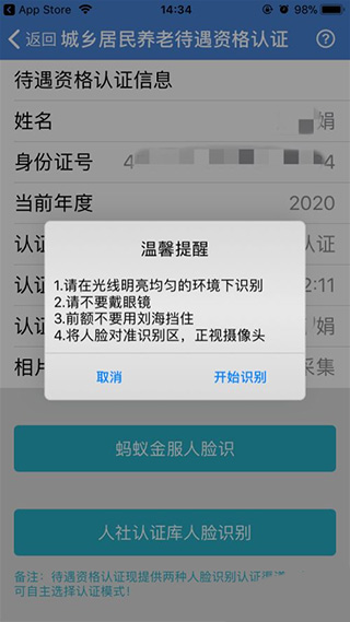广西人社12333人脸识别认证