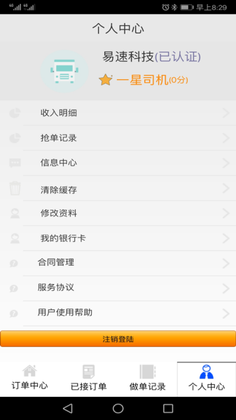 临沂港集卡app